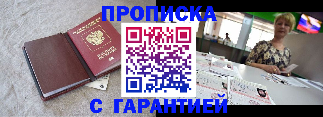 временная прописка в Ялуторовске